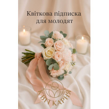 Цветочная подписка для молодоженов